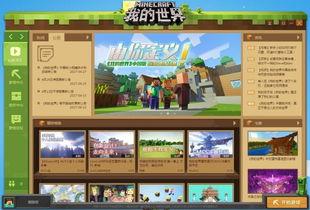 我的世界最新活动爆料,揭秘Minecraft最新活动亮点