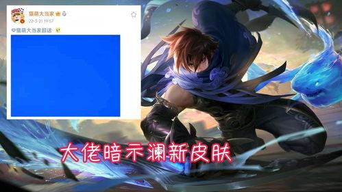 澜出皮肤最新爆料,神秘元素与东方美学完美融合