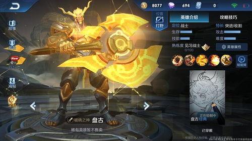 王者荣耀盘古爆料最新,神秘力量觉醒，战神归来！