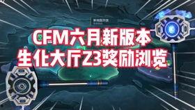 cfm九月最新爆料,揭秘全新游戏内容与重大更新